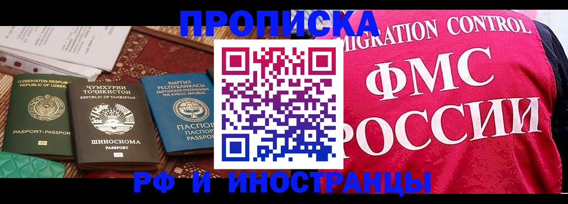 прописка законно в Тихорецке