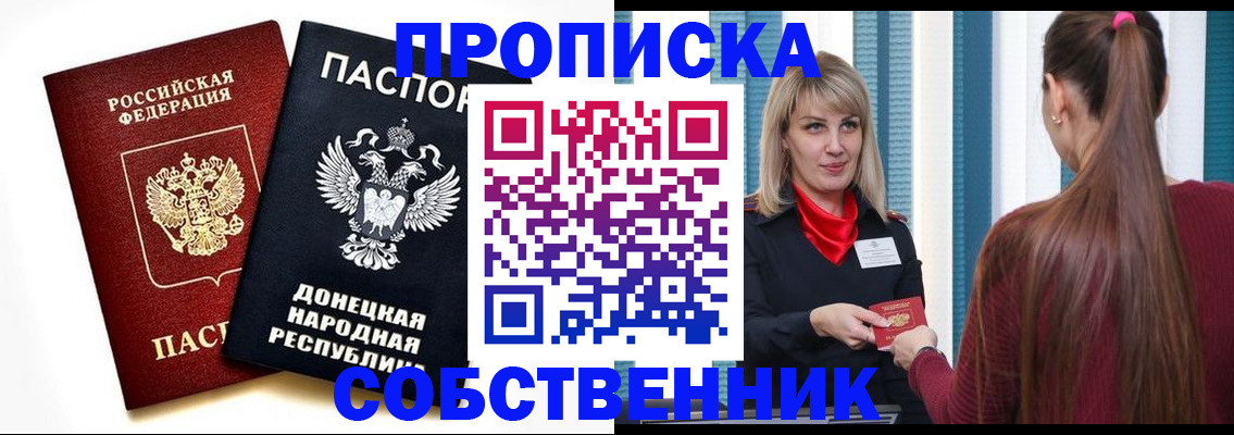 прописка для школы в Тихорецке